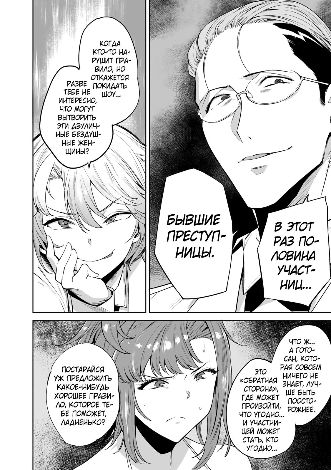 Манга Выйти за богача - Глава 3 Страница 20