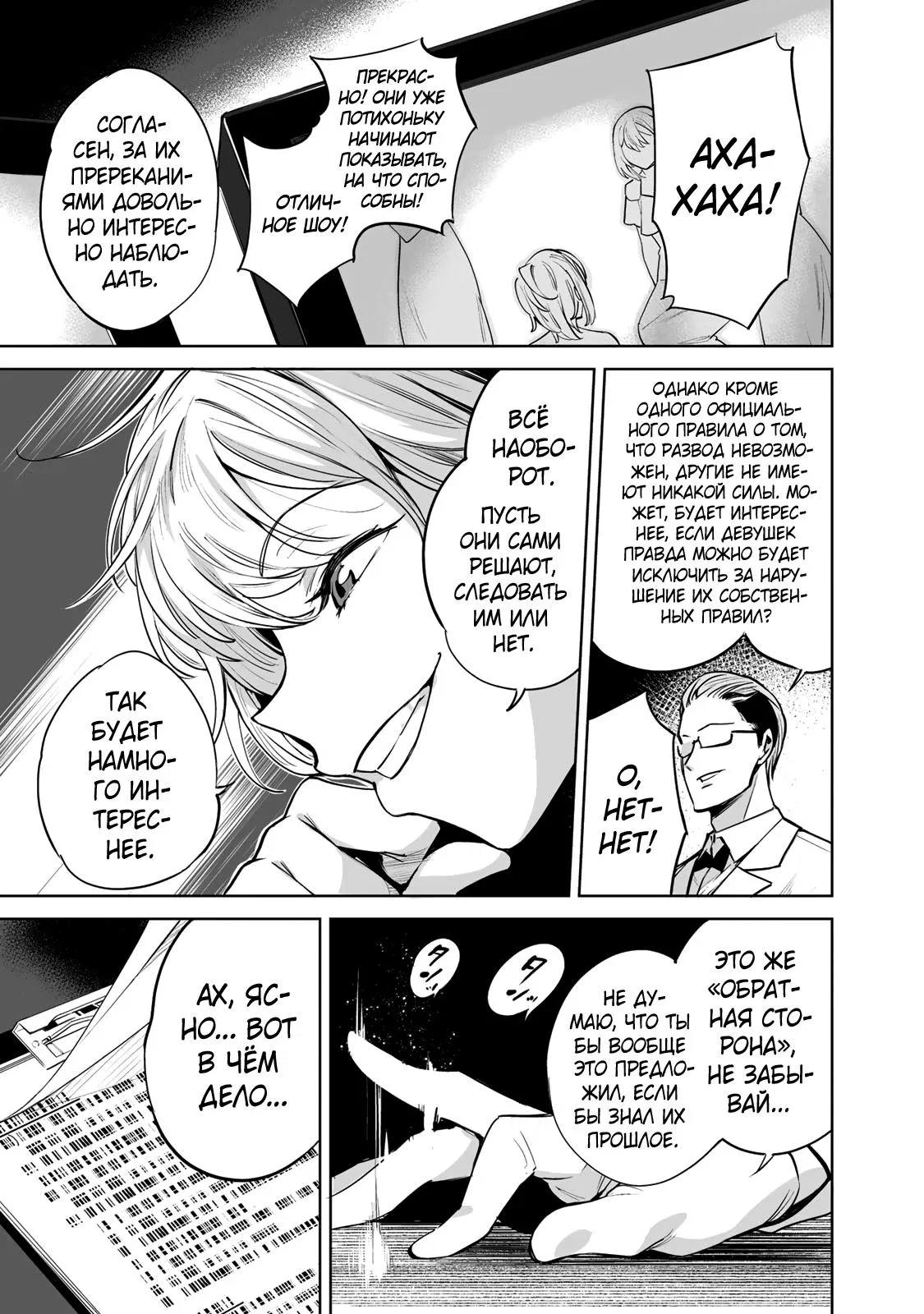 Манга Выйти за богача - Глава 3 Страница 19