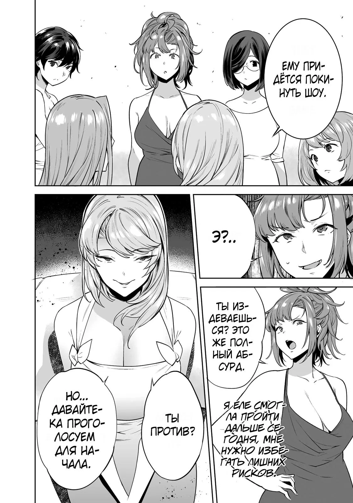 Манга Выйти за богача - Глава 3 Страница 12