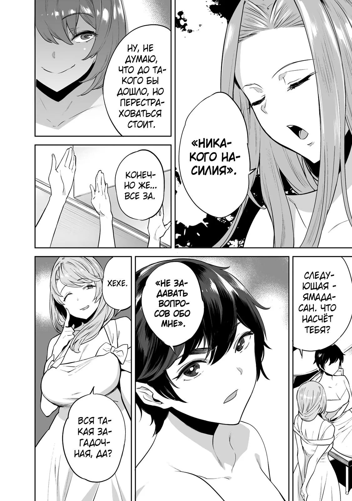 Манга Выйти за богача - Глава 3 Страница 16