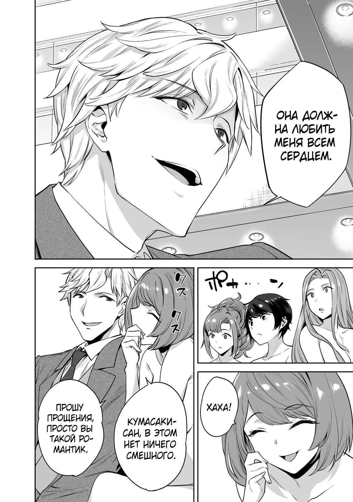 Манга Выйти за богача - Глава 2 Страница 16