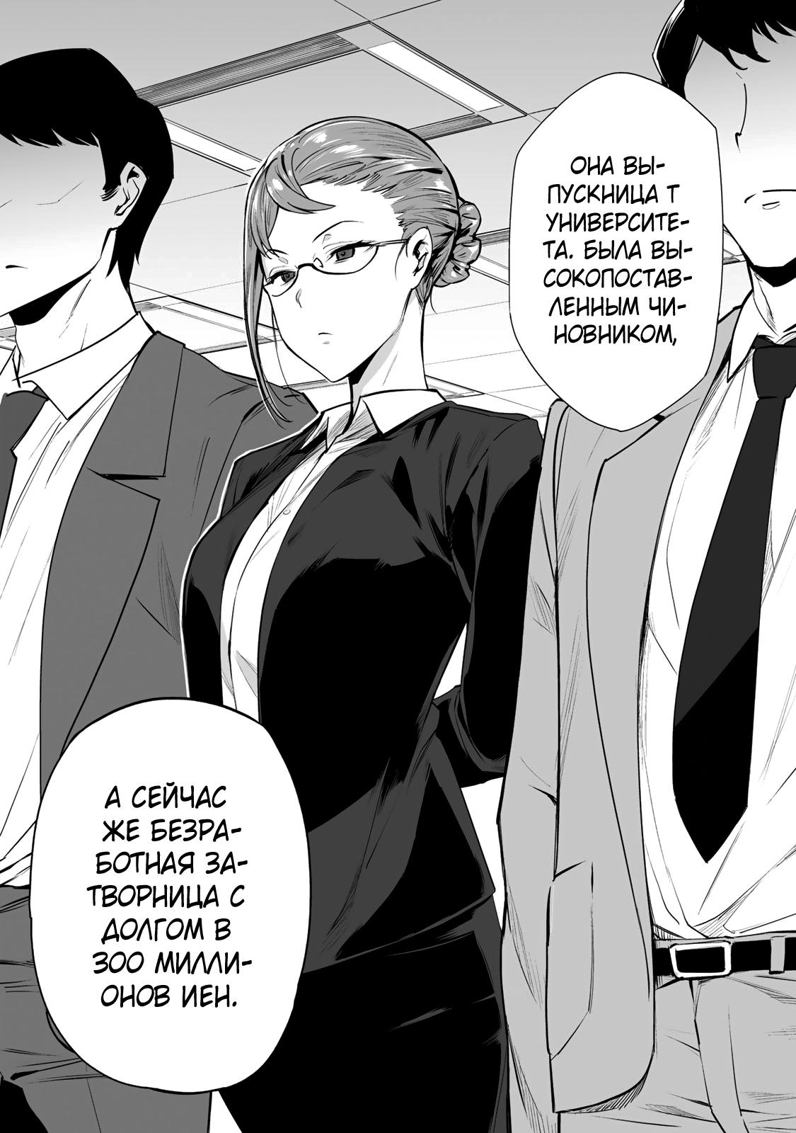 Манга Выйти за богача - Глава 2 Страница 2