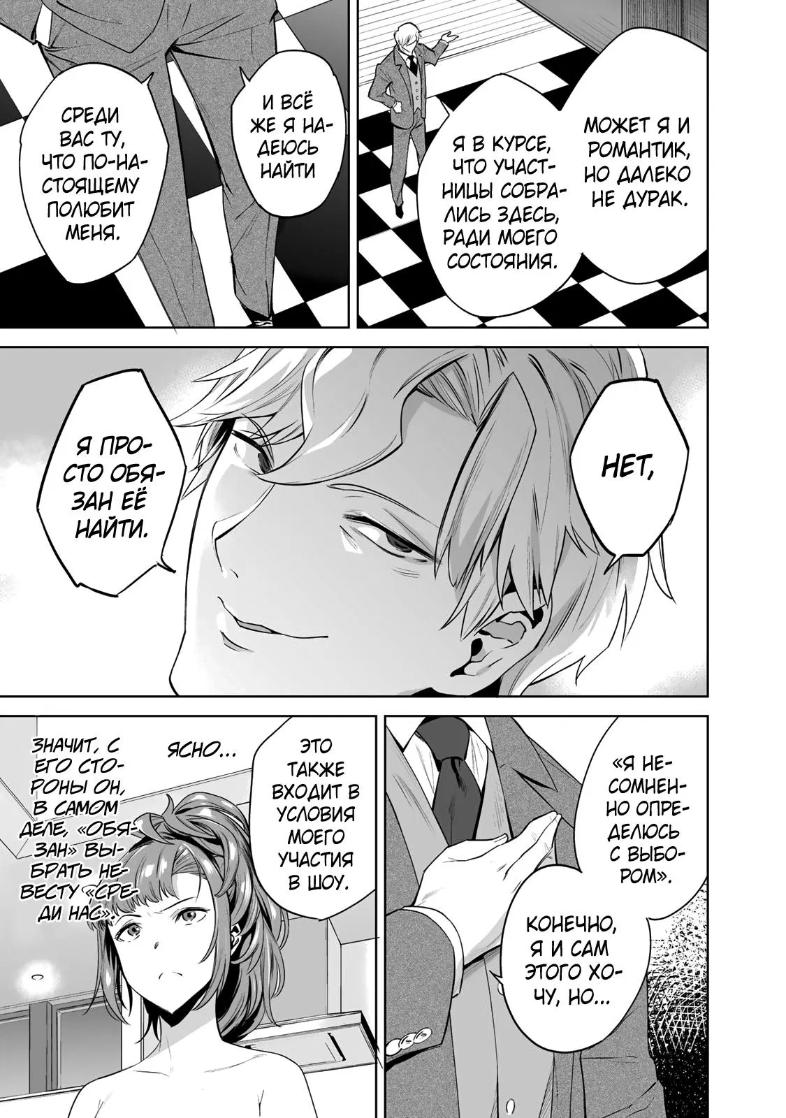 Манга Выйти за богача - Глава 2 Страница 17