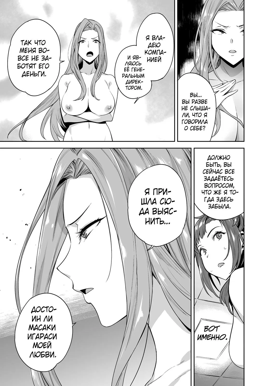 Манга Выйти за богача - Глава 2 Страница 11