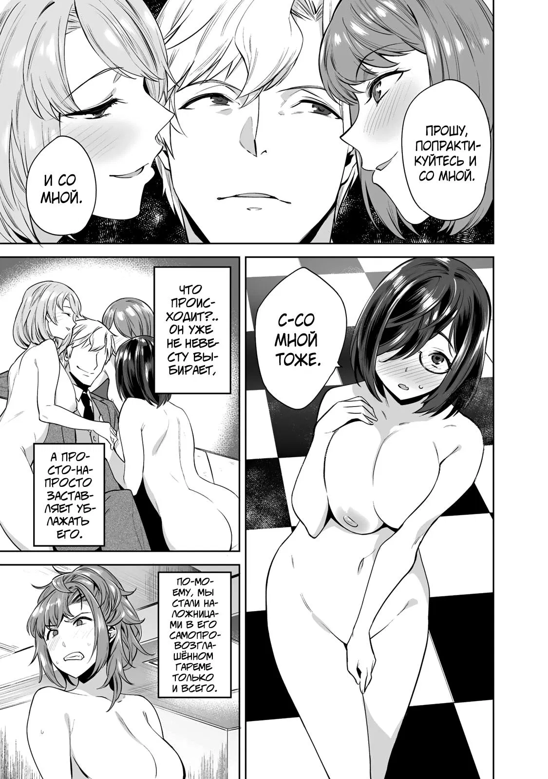 Манга Выйти за богача - Глава 2 Страница 9