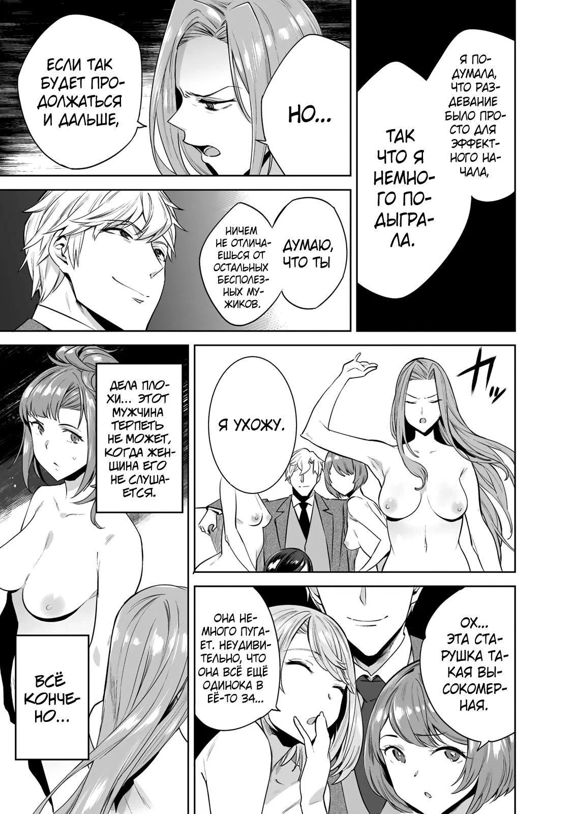Манга Выйти за богача - Глава 2 Страница 13