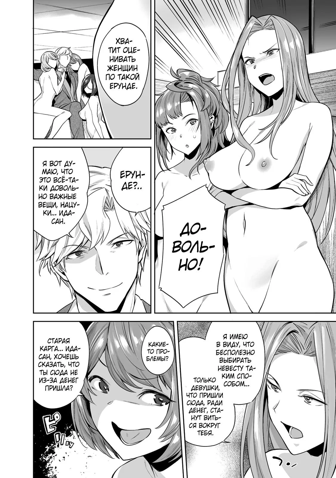 Манга Выйти за богача - Глава 2 Страница 10