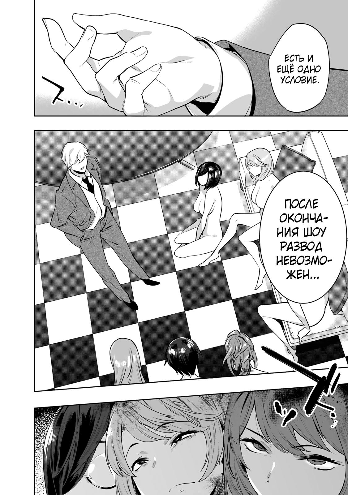 Манга Выйти за богача - Глава 2 Страница 18