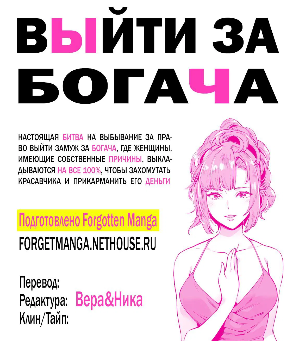 Манга Выйти за богача - Глава 2 Страница 21