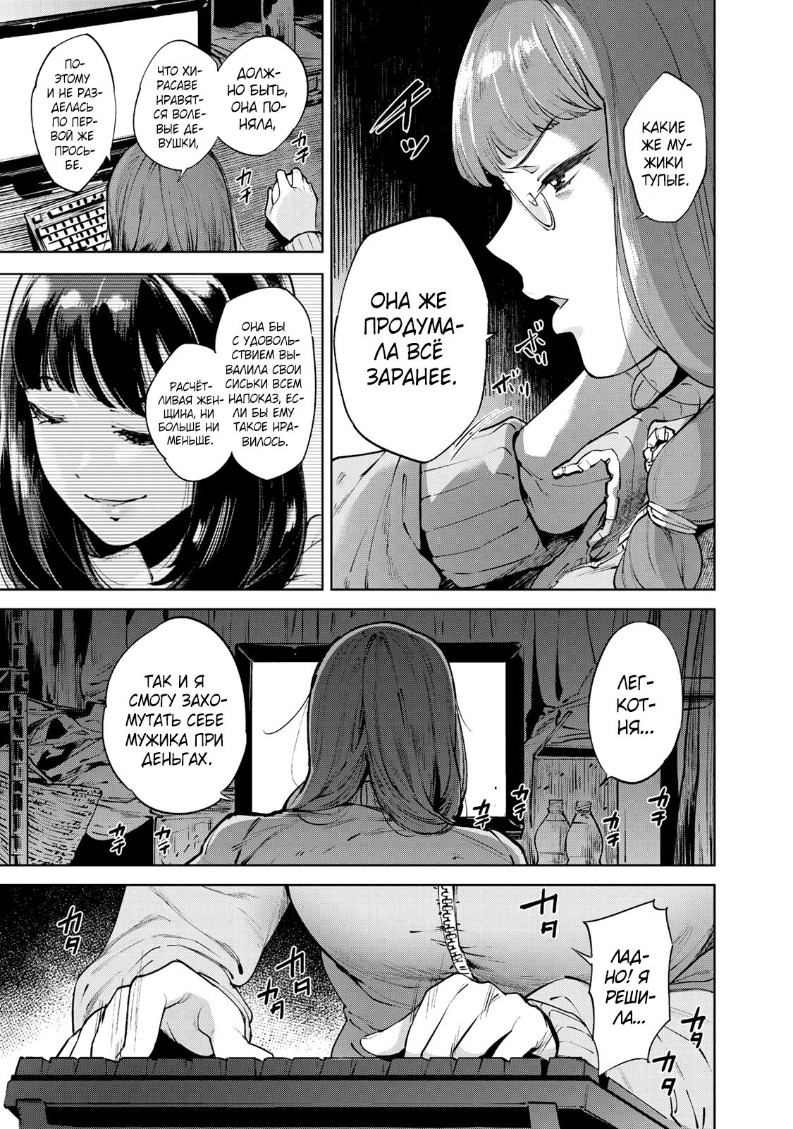 Манга Выйти за богача - Глава 1 Страница 8