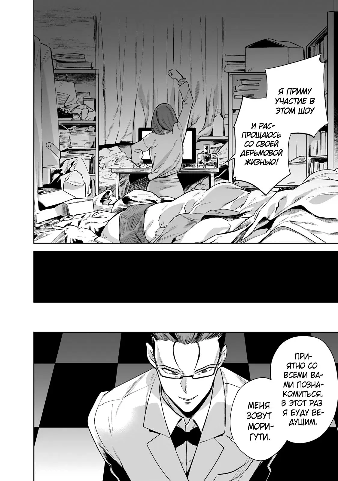 Манга Выйти за богача - Глава 1 Страница 9