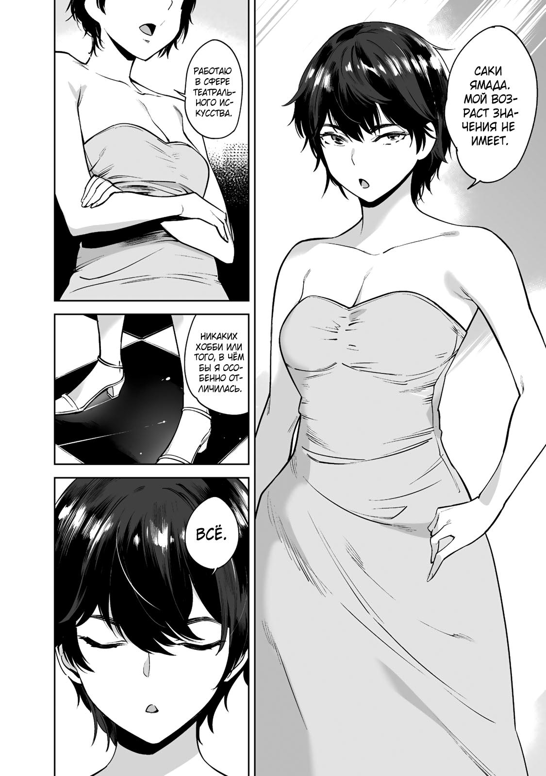 Манга Выйти за богача - Глава 1 Страница 15