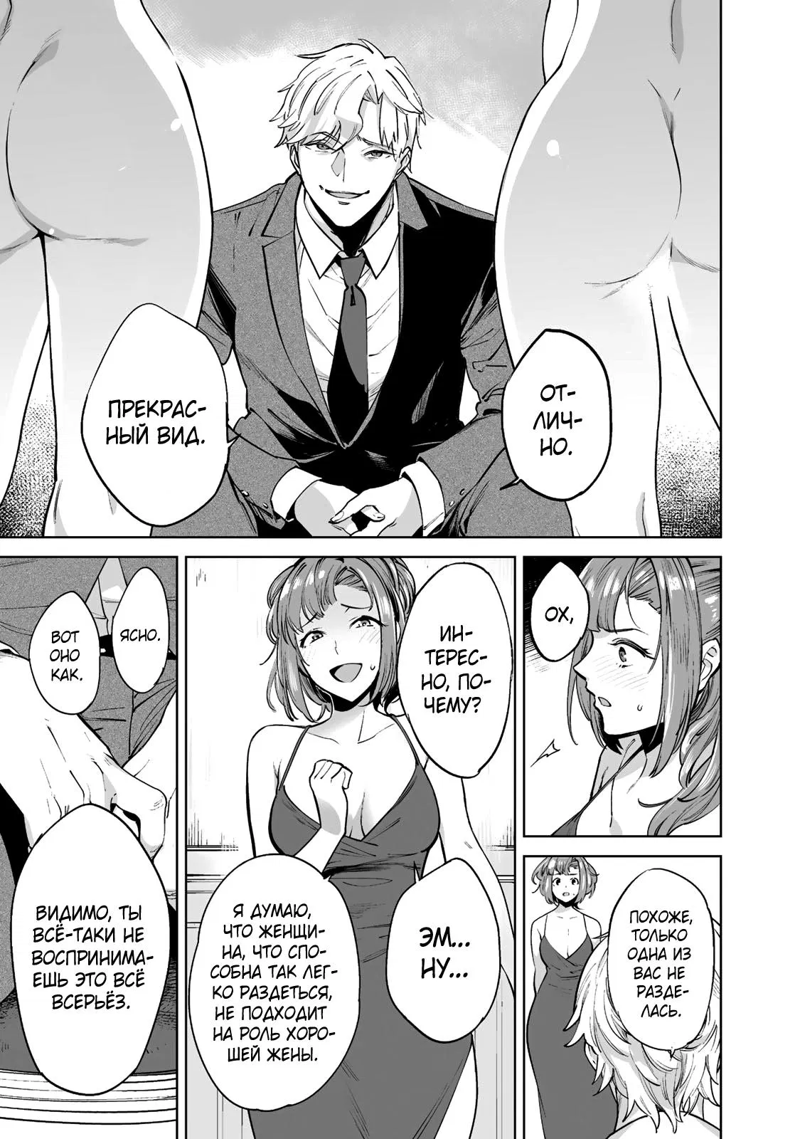 Манга Выйти за богача - Глава 1 Страница 31