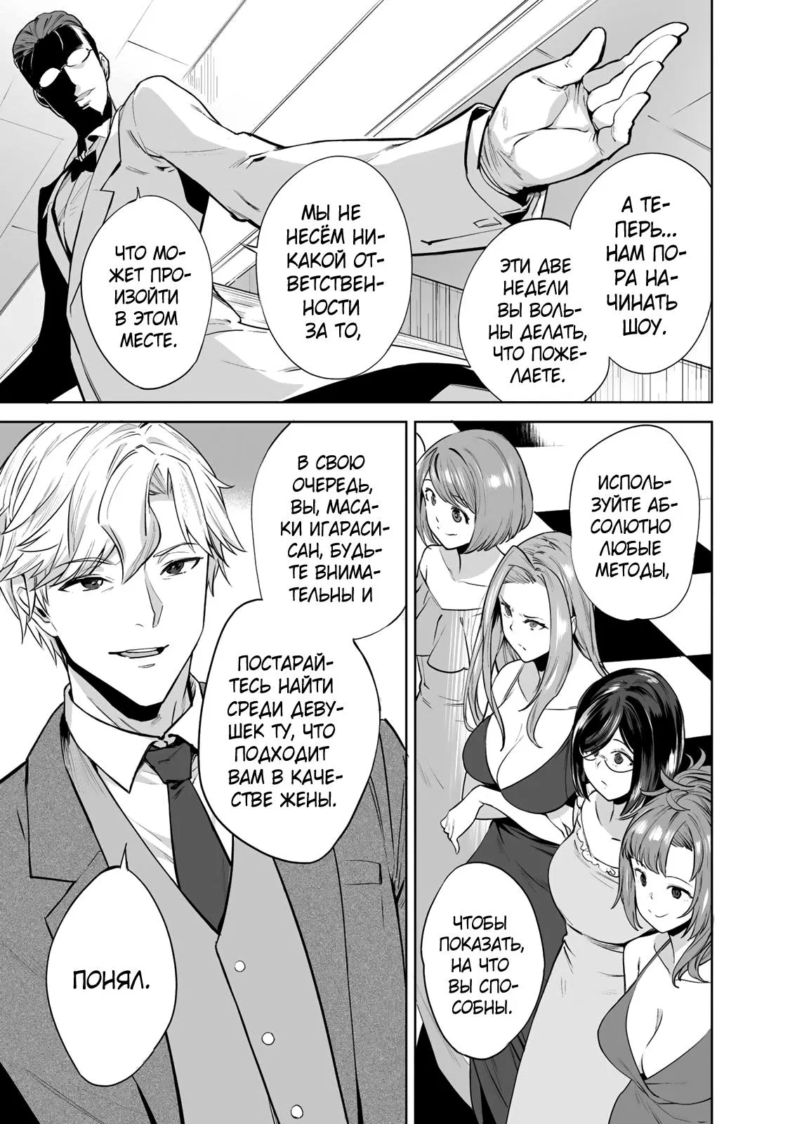 Манга Выйти за богача - Глава 1 Страница 22