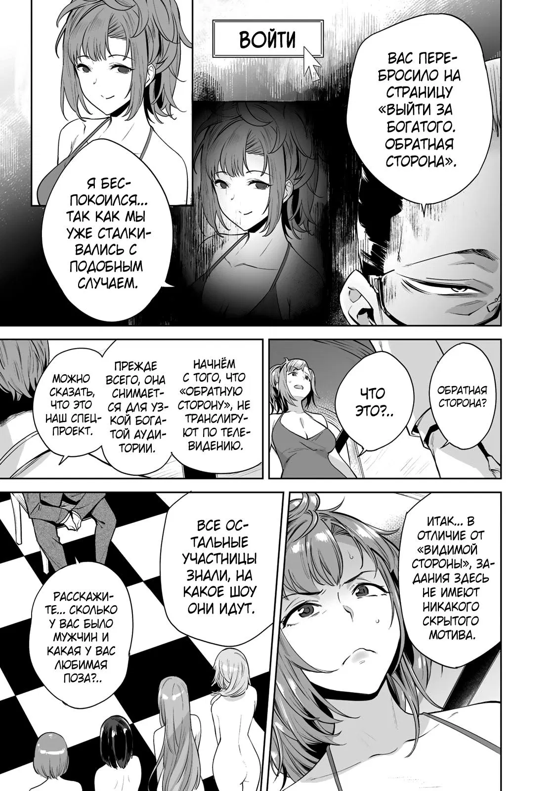 Манга Выйти за богача - Глава 1 Страница 35