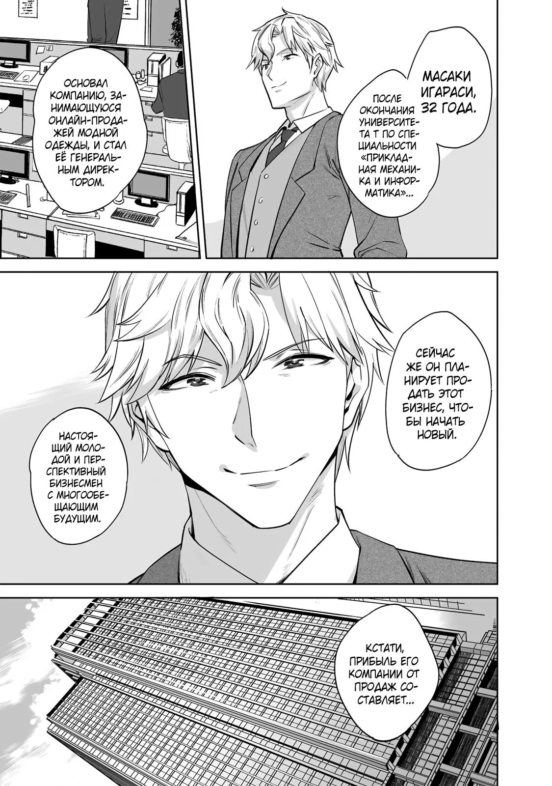 Манга Выйти за богача - Глава 1 Страница 20