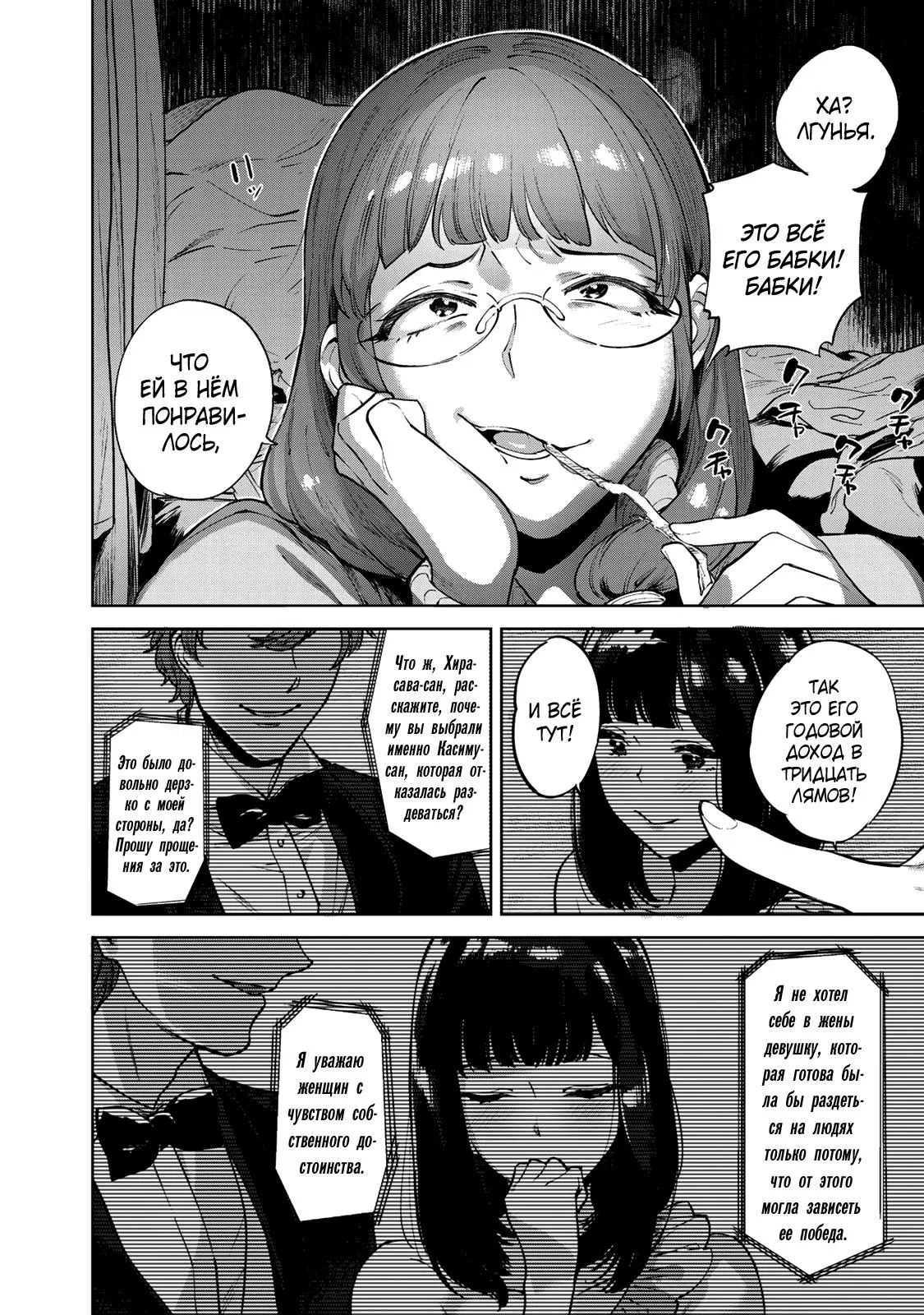 Манга Выйти за богача - Глава 1 Страница 7