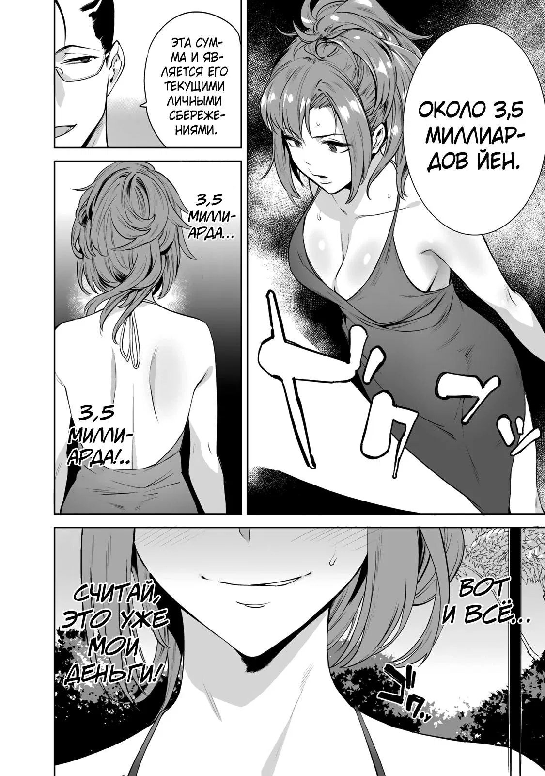 Манга Выйти за богача - Глава 1 Страница 21