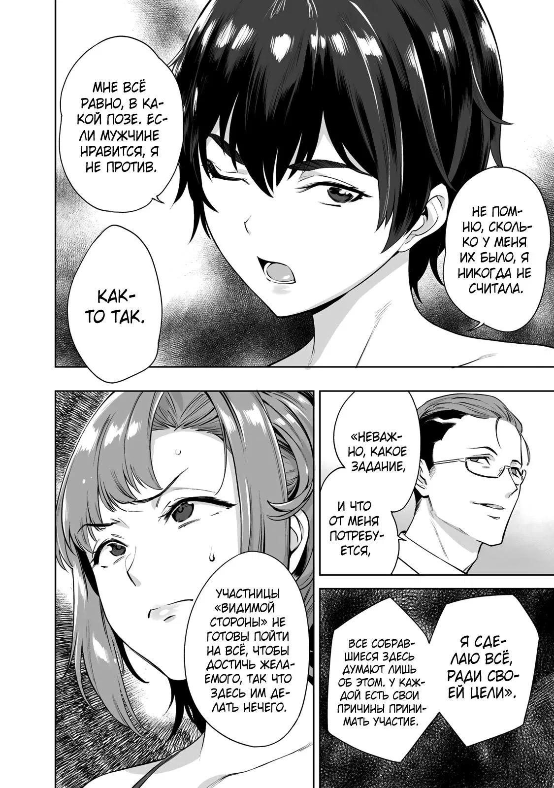 Манга Выйти за богача - Глава 1 Страница 38