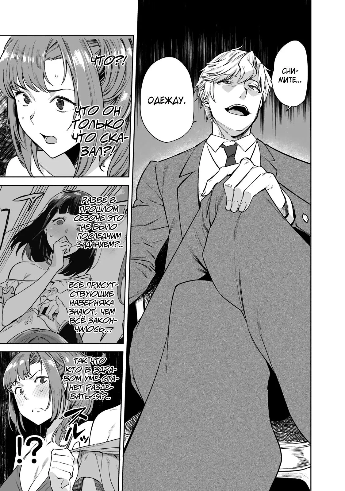 Манга Выйти за богача - Глава 1 Страница 26