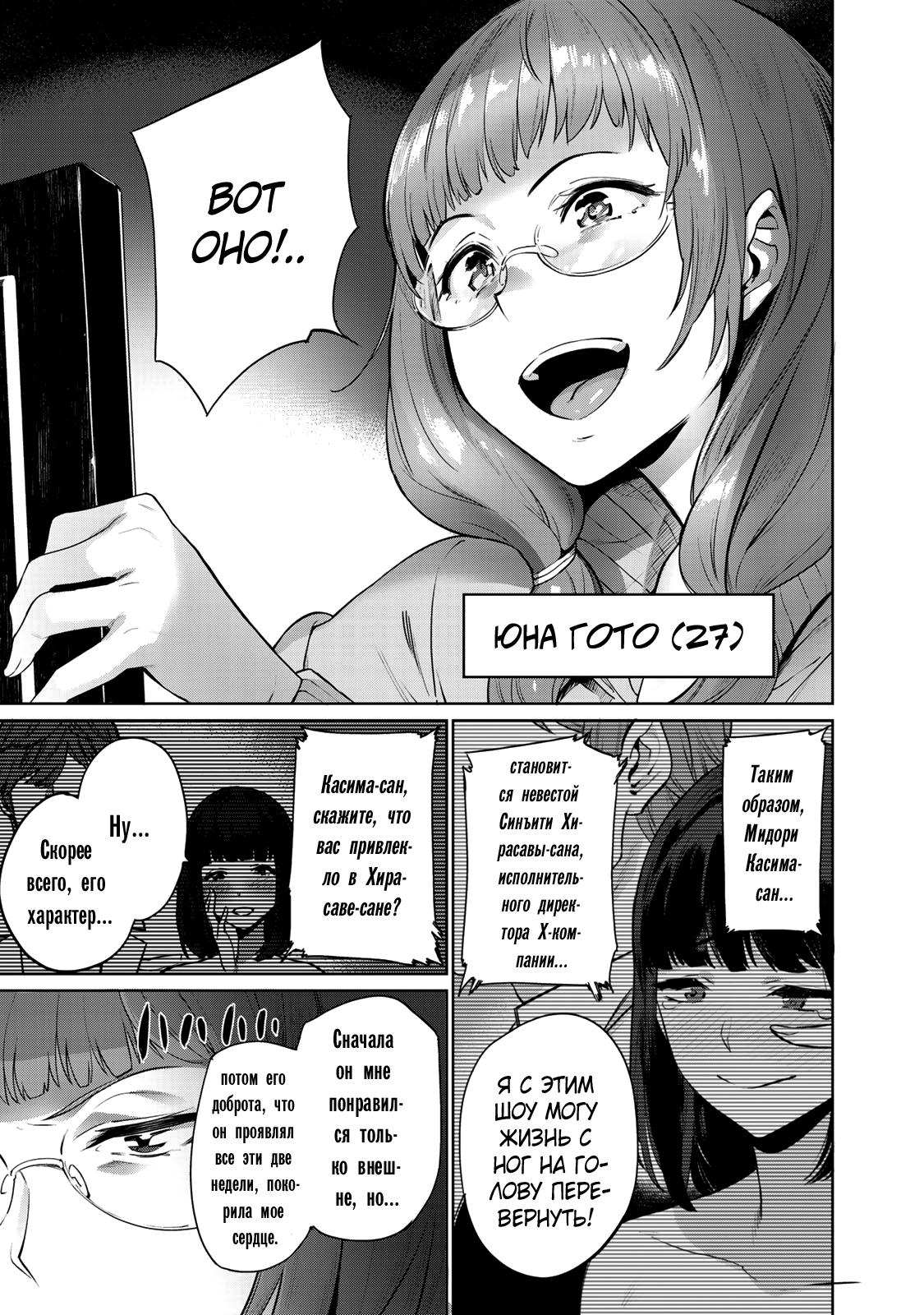 Манга Выйти за богача - Глава 1 Страница 6