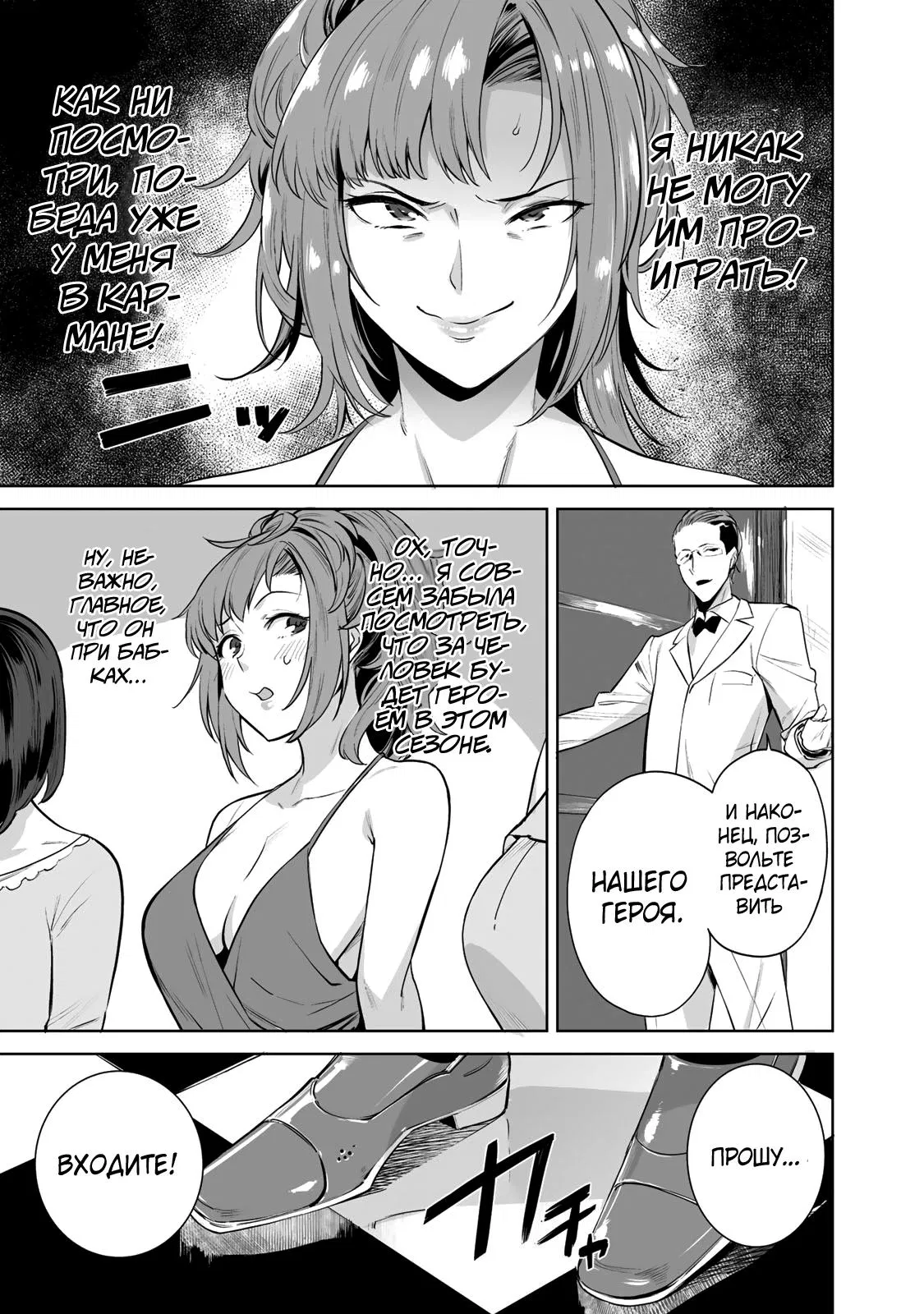 Манга Выйти за богача - Глава 1 Страница 18