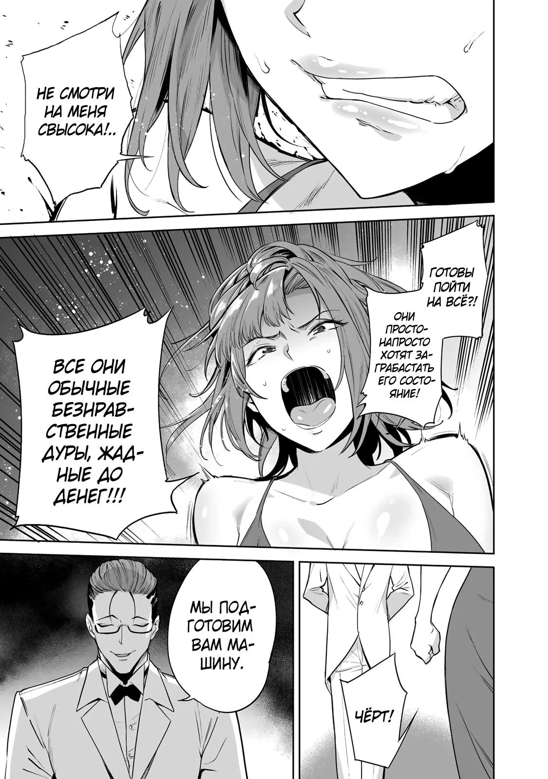 Манга Выйти за богача - Глава 1 Страница 39