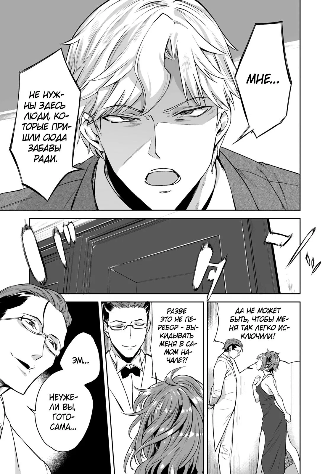 Манга Выйти за богача - Глава 1 Страница 33