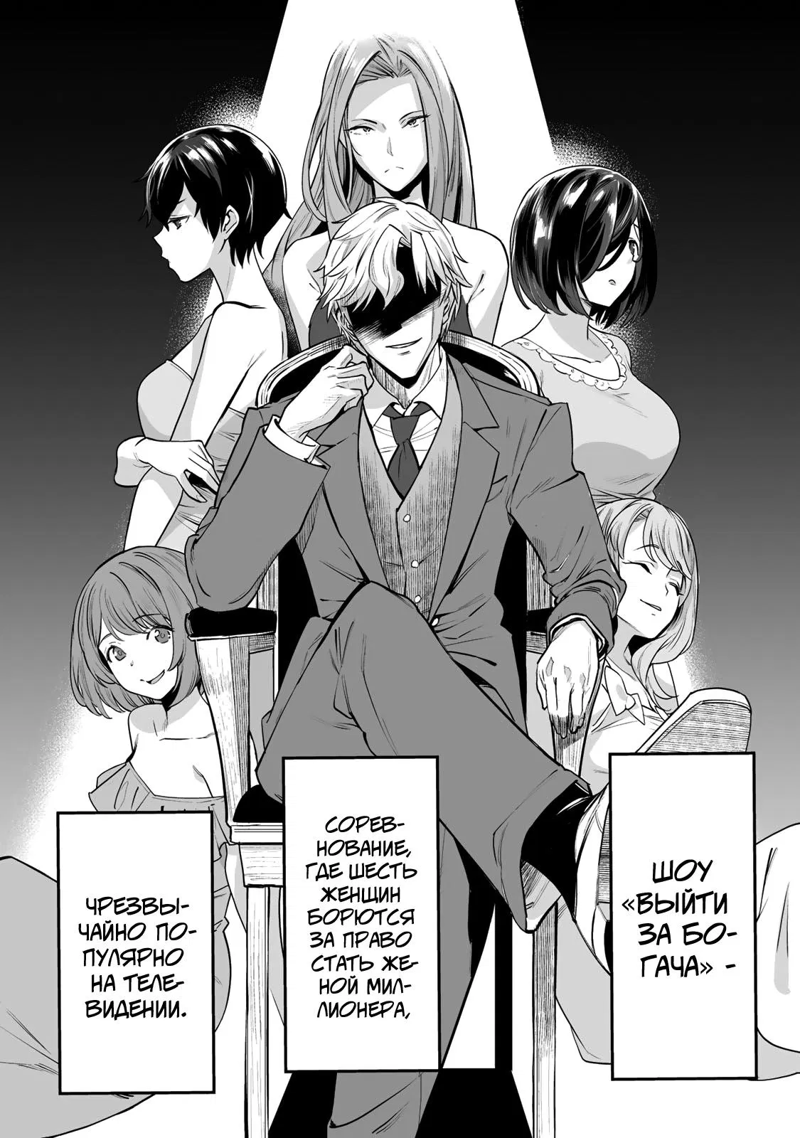 Манга Выйти за богача - Глава 1 Страница 4