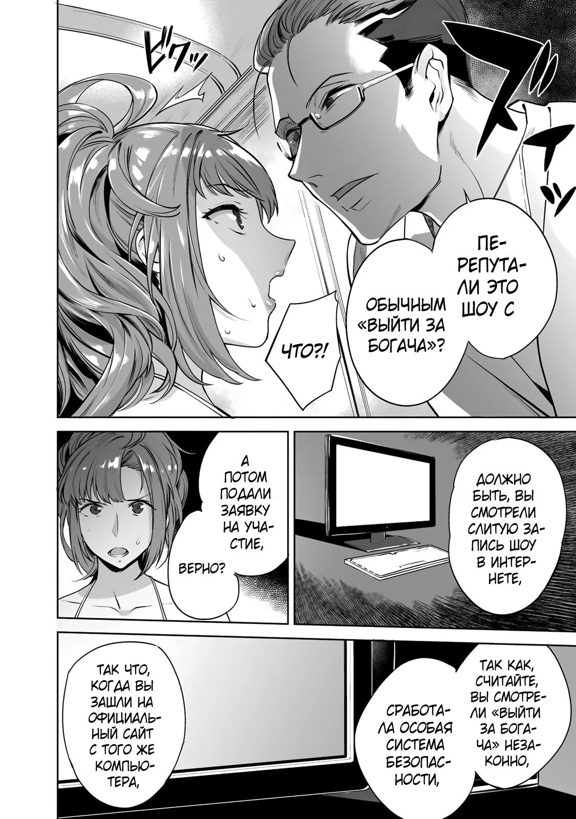 Манга Выйти за богача - Глава 1 Страница 34