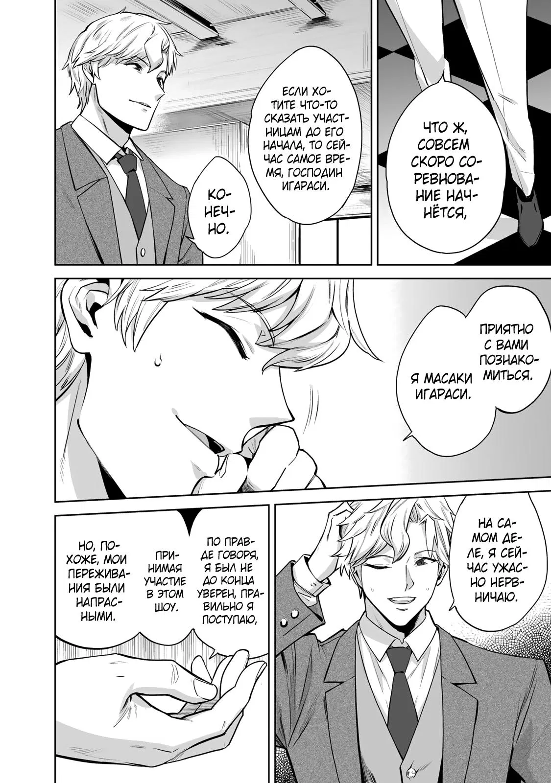 Манга Выйти за богача - Глава 1 Страница 23