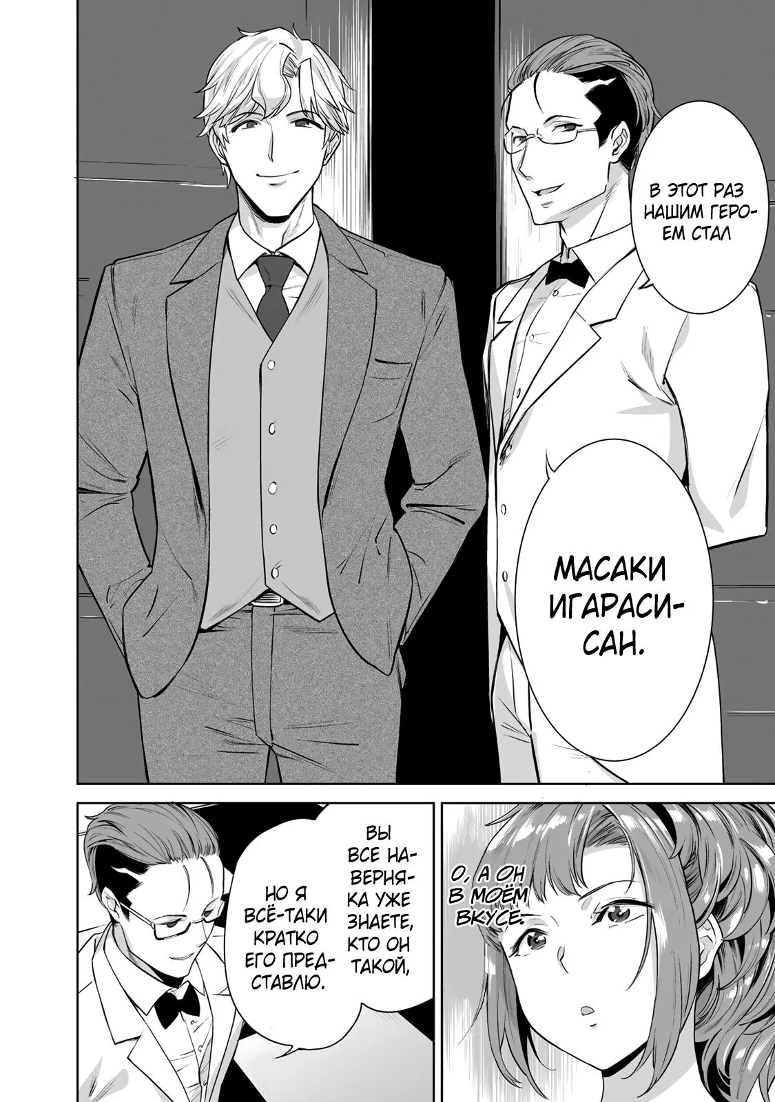 Манга Выйти за богача - Глава 1 Страница 19