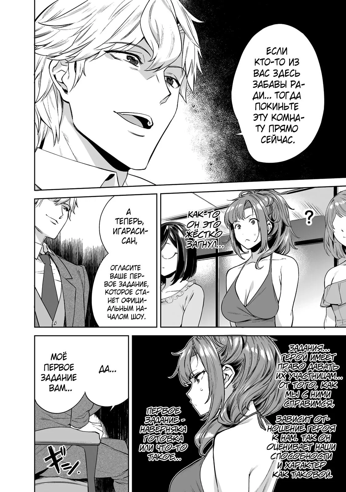 Манга Выйти за богача - Глава 1 Страница 25