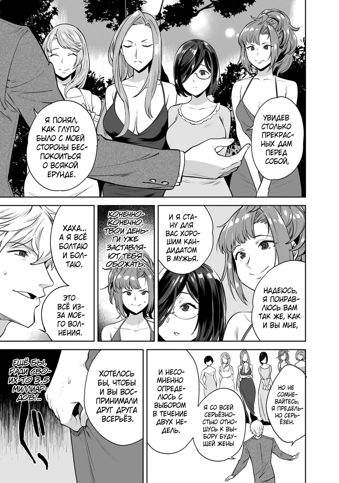 Манга Выйти за богача - Глава 1 Страница 24