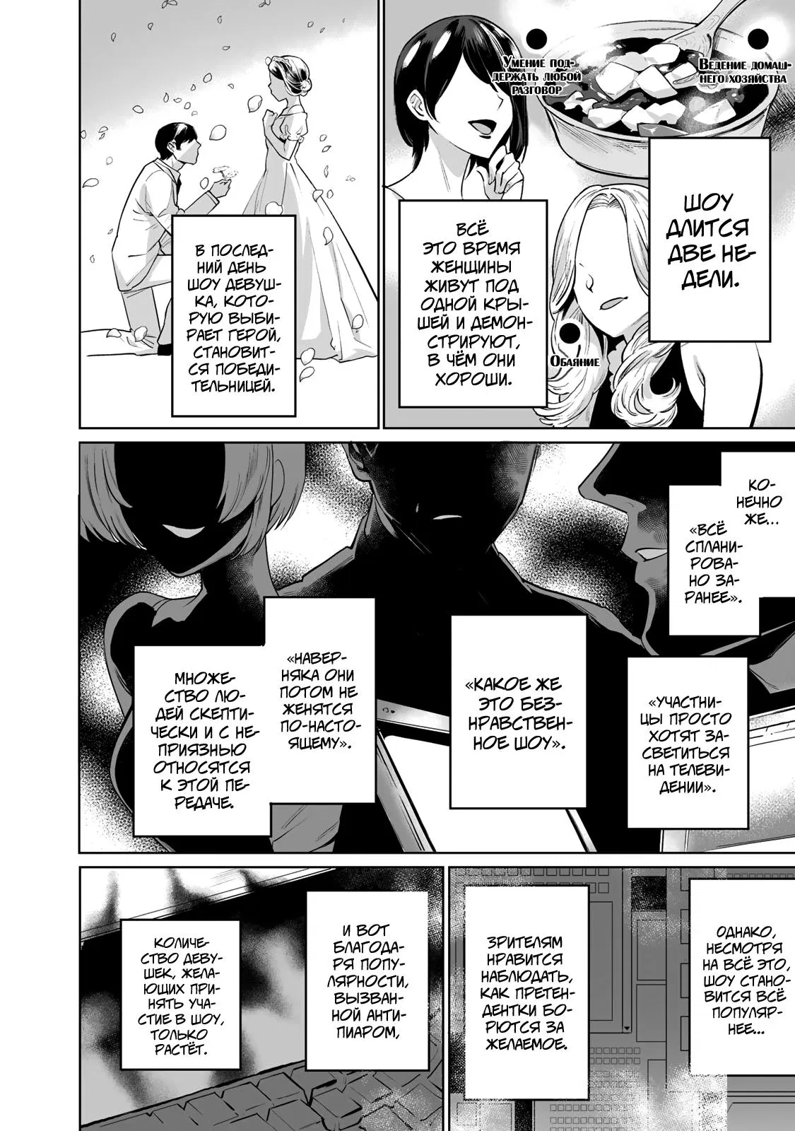 Манга Выйти за богача - Глава 1 Страница 5