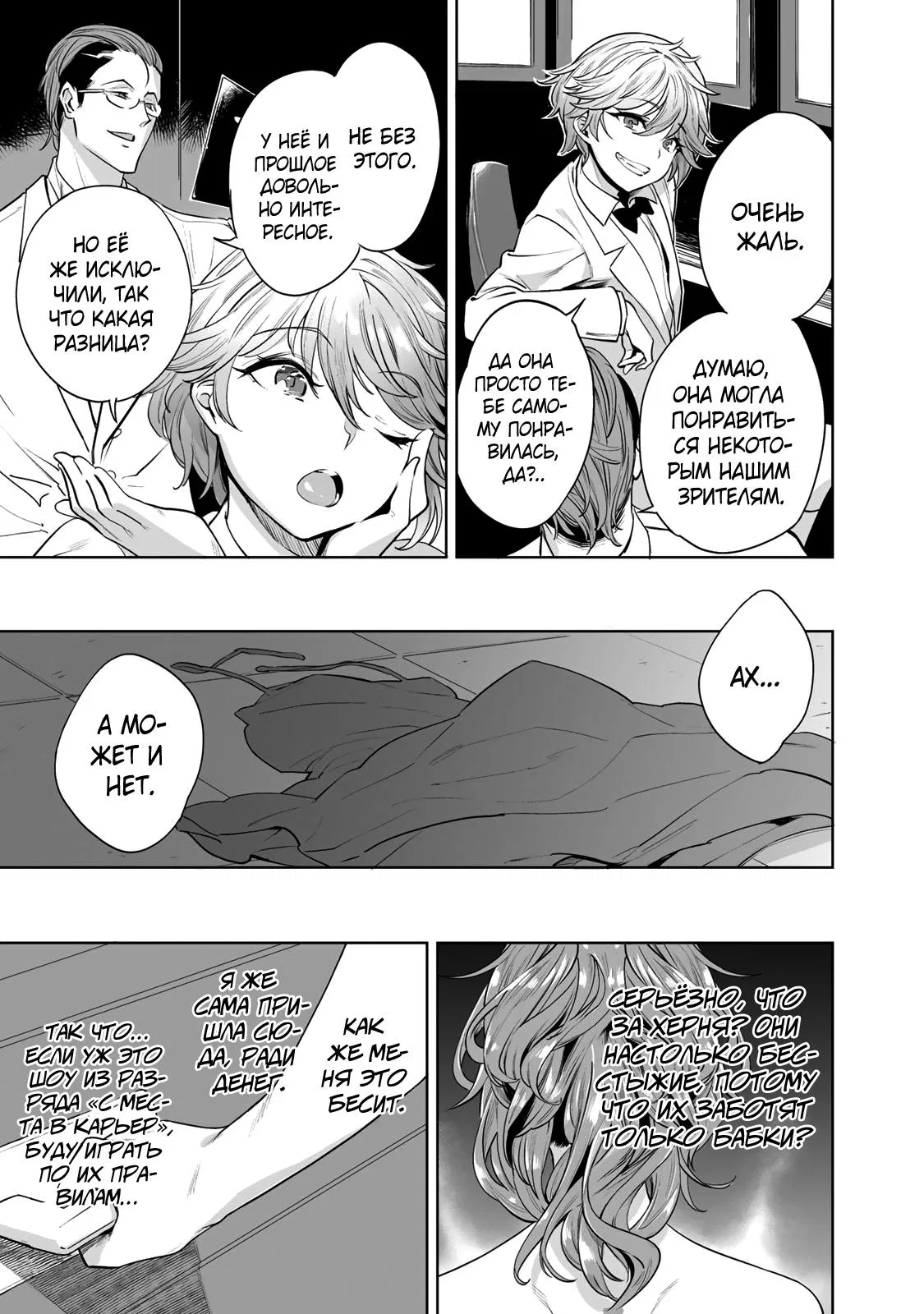 Манга Выйти за богача - Глава 1 Страница 41