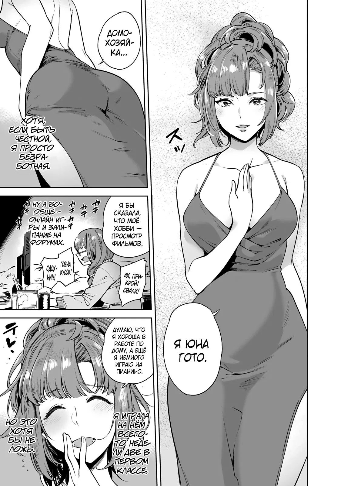 Манга Выйти за богача - Глава 1 Страница 16