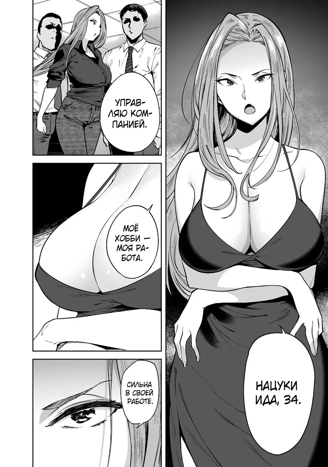 Манга Выйти за богача - Глава 1 Страница 13