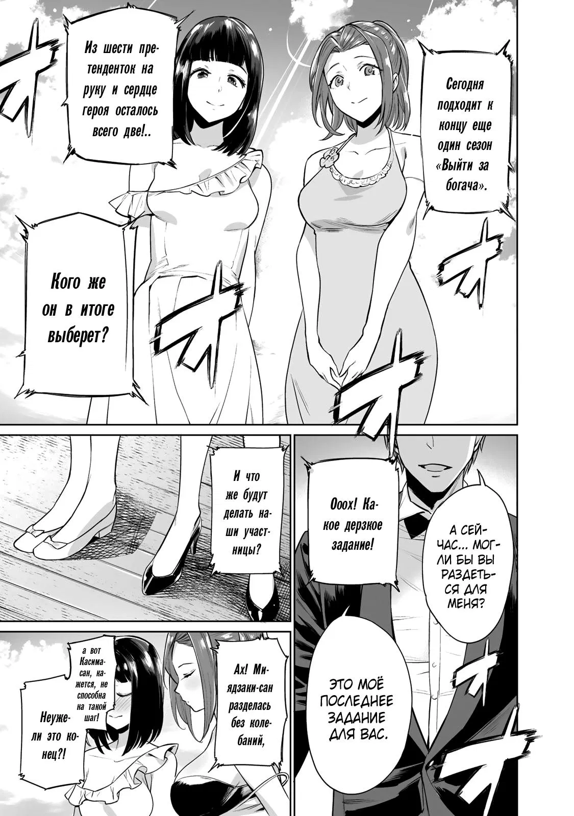 Манга Выйти за богача - Глава 1 Страница 2