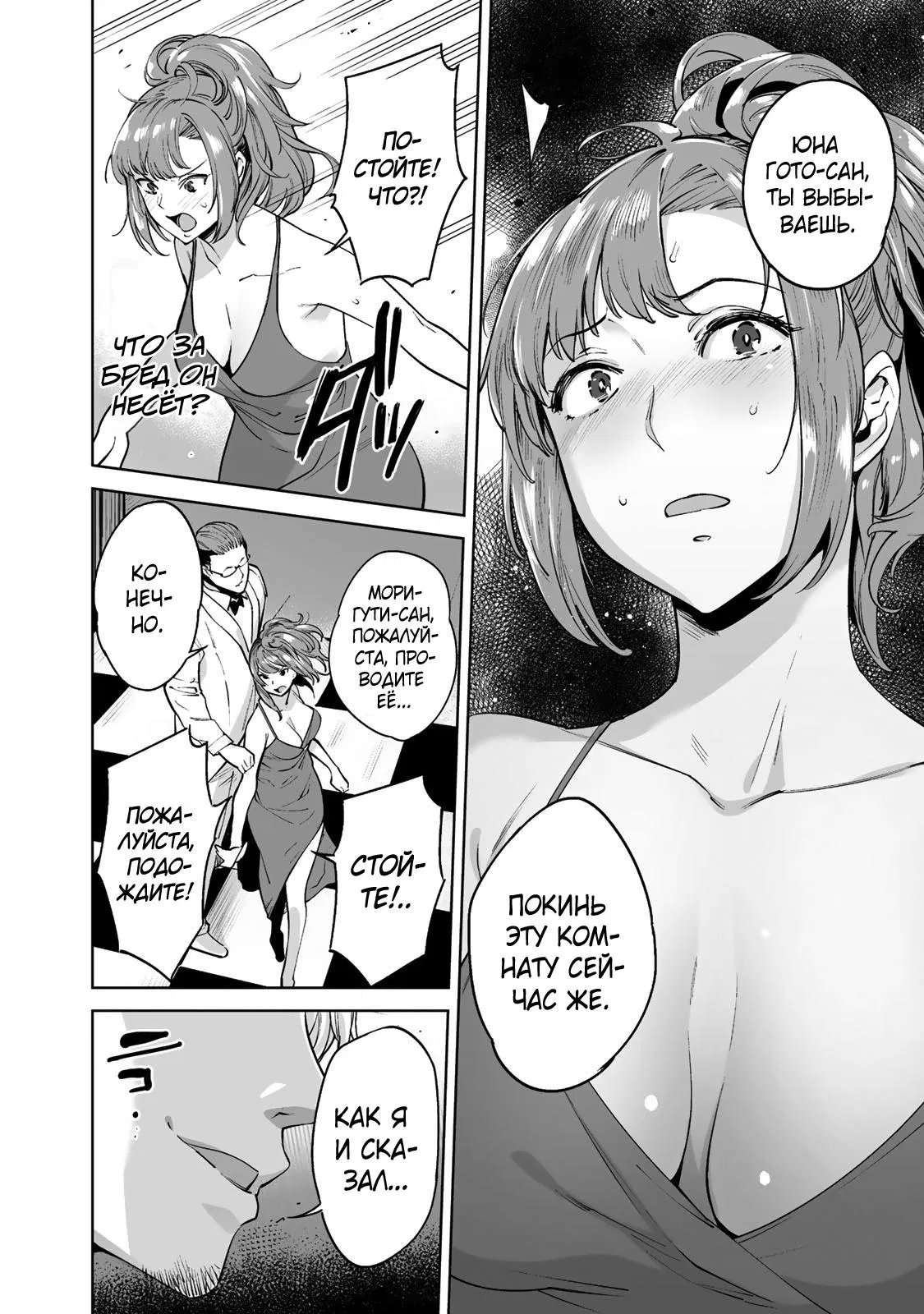 Манга Выйти за богача - Глава 1 Страница 32