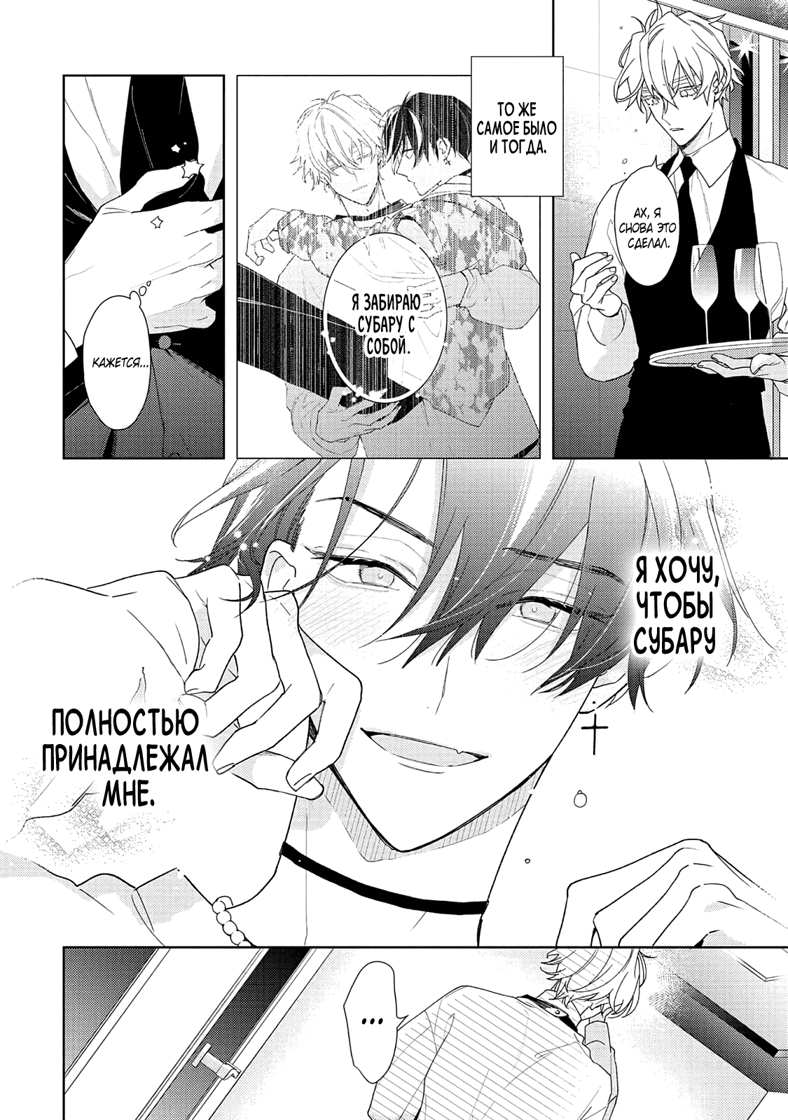 Манга Белая звёздная ночь - Глава 4 Страница 22