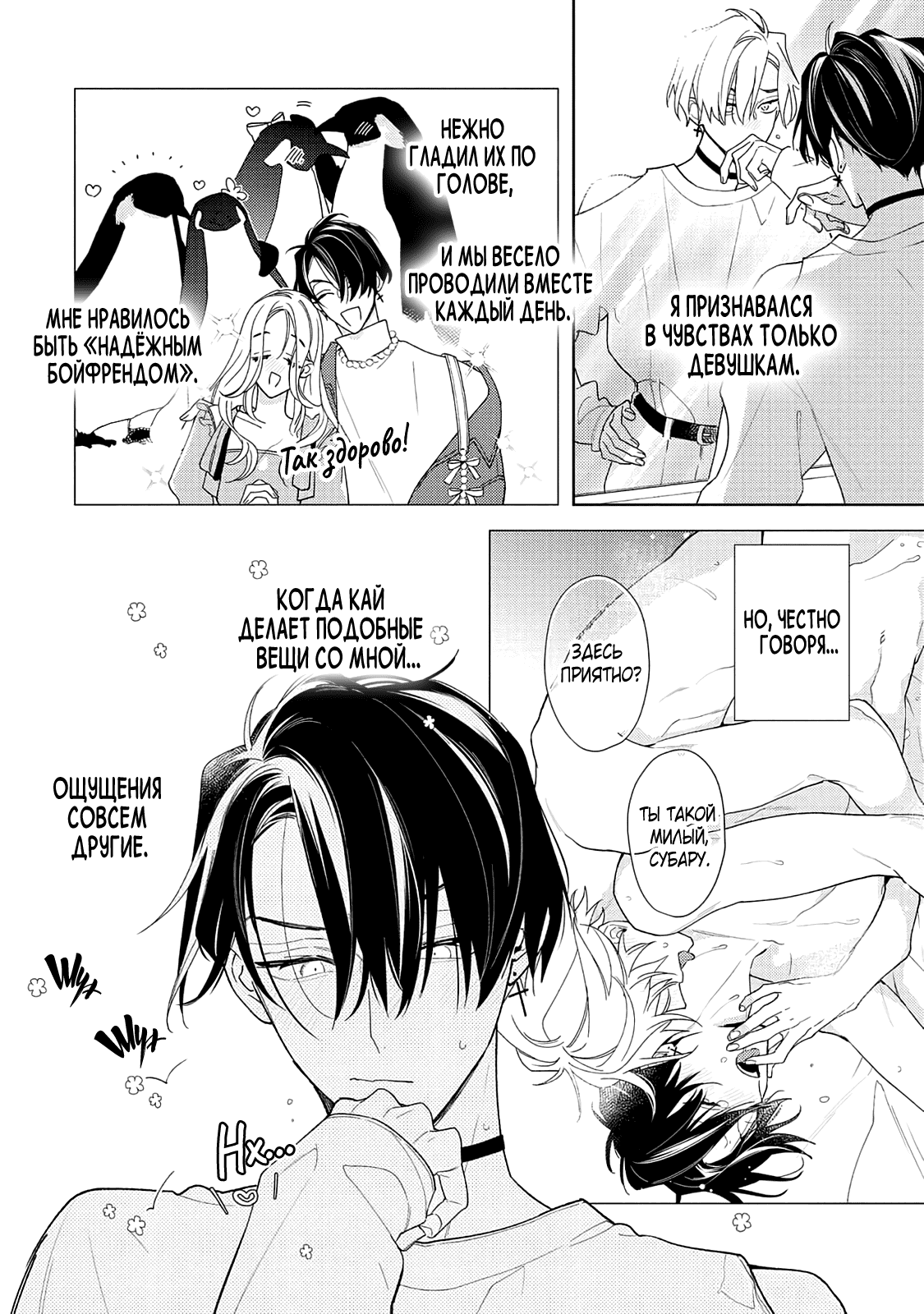 Манга Белая звёздная ночь - Глава 4 Страница 16