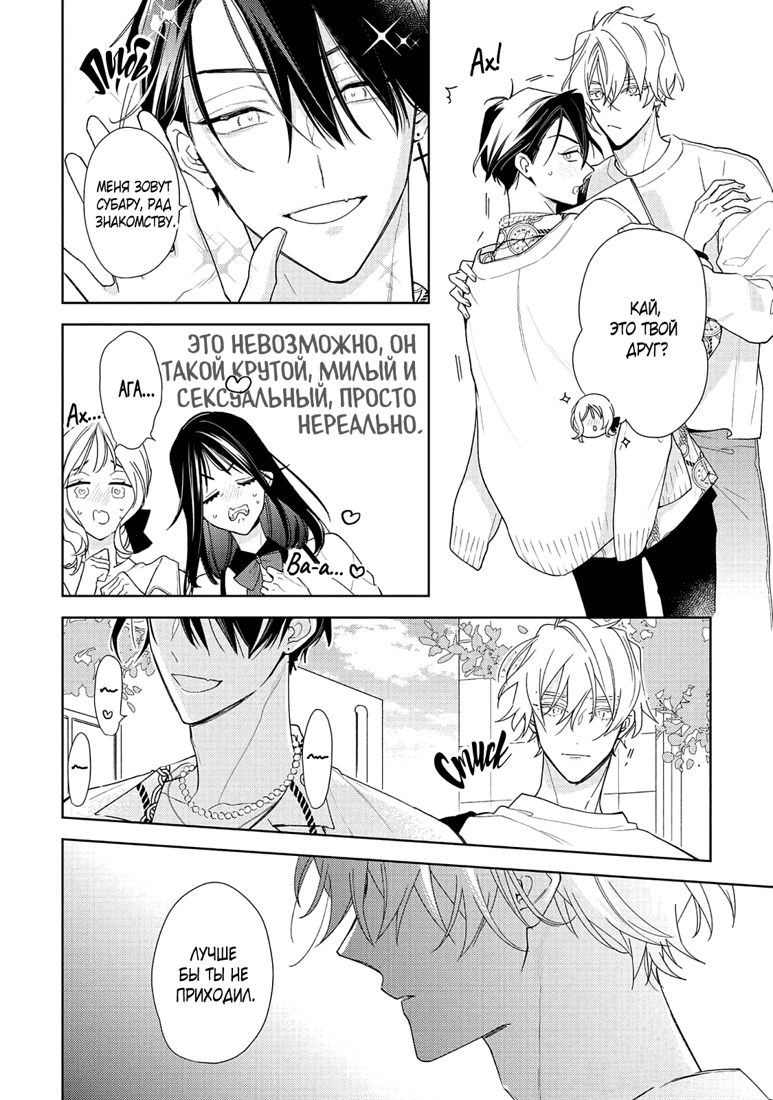 Манга Белая звёздная ночь - Глава 4 Страница 34