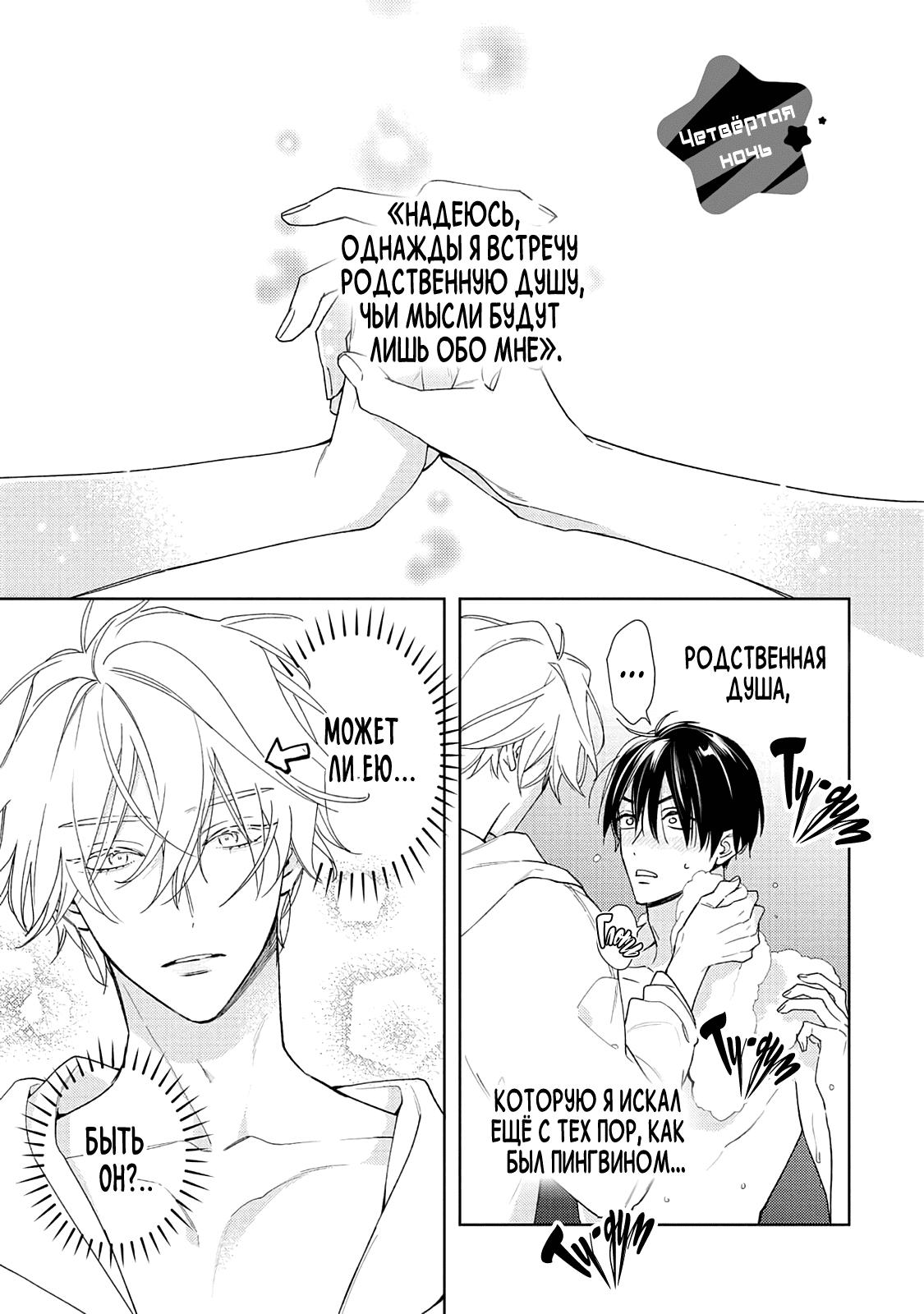 Манга Белая звёздная ночь - Глава 4 Страница 5