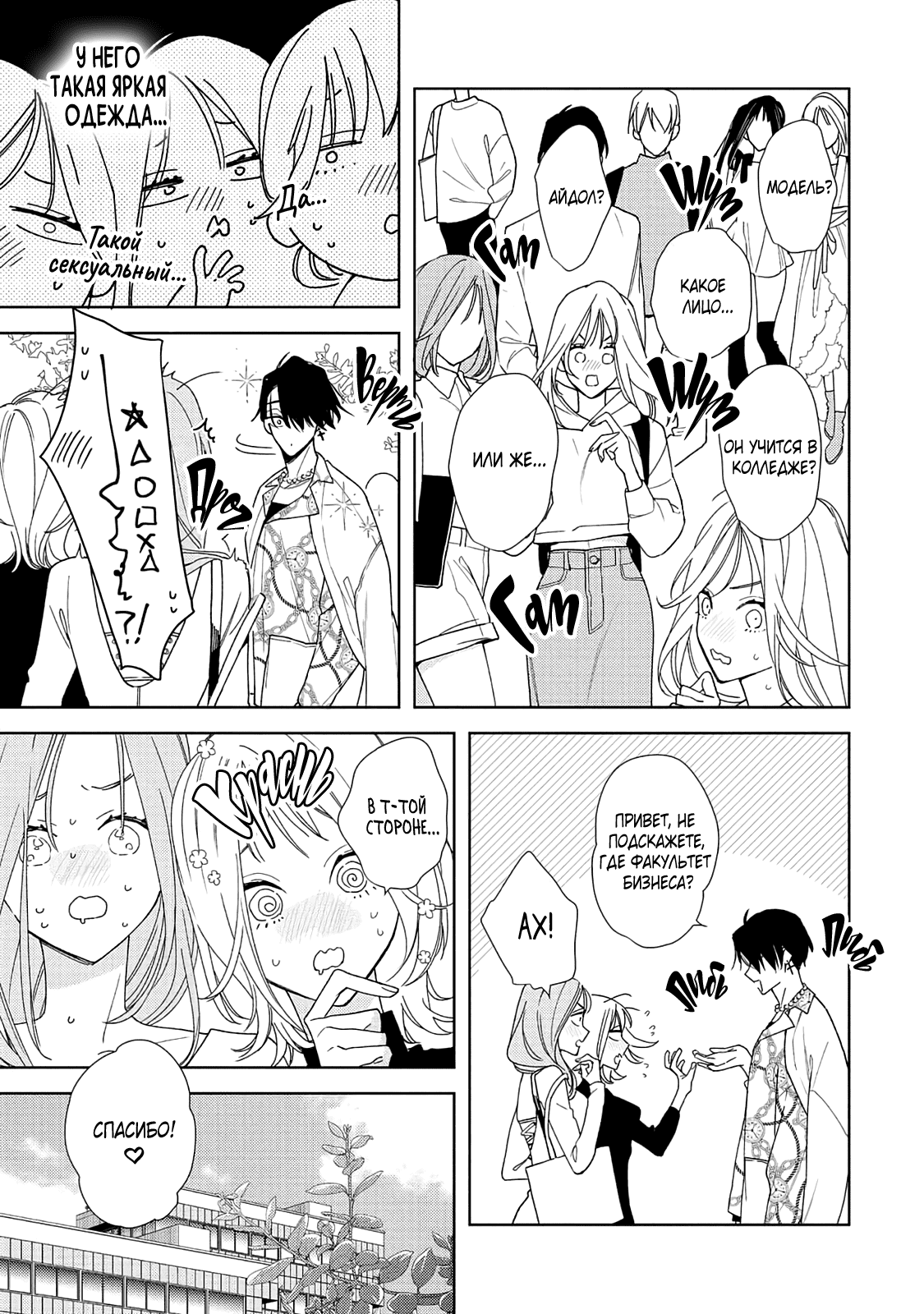 Манга Белая звёздная ночь - Глава 4 Страница 29