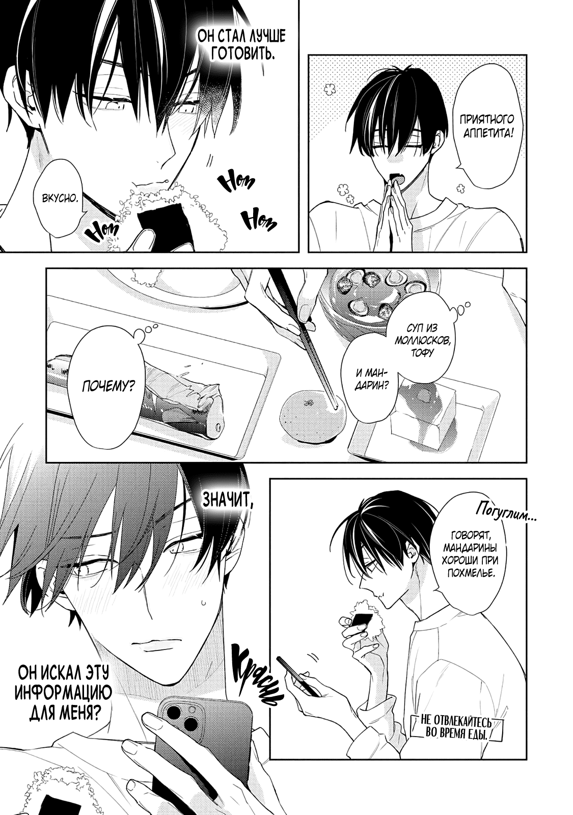 Манга Белая звёздная ночь - Глава 4 Страница 25