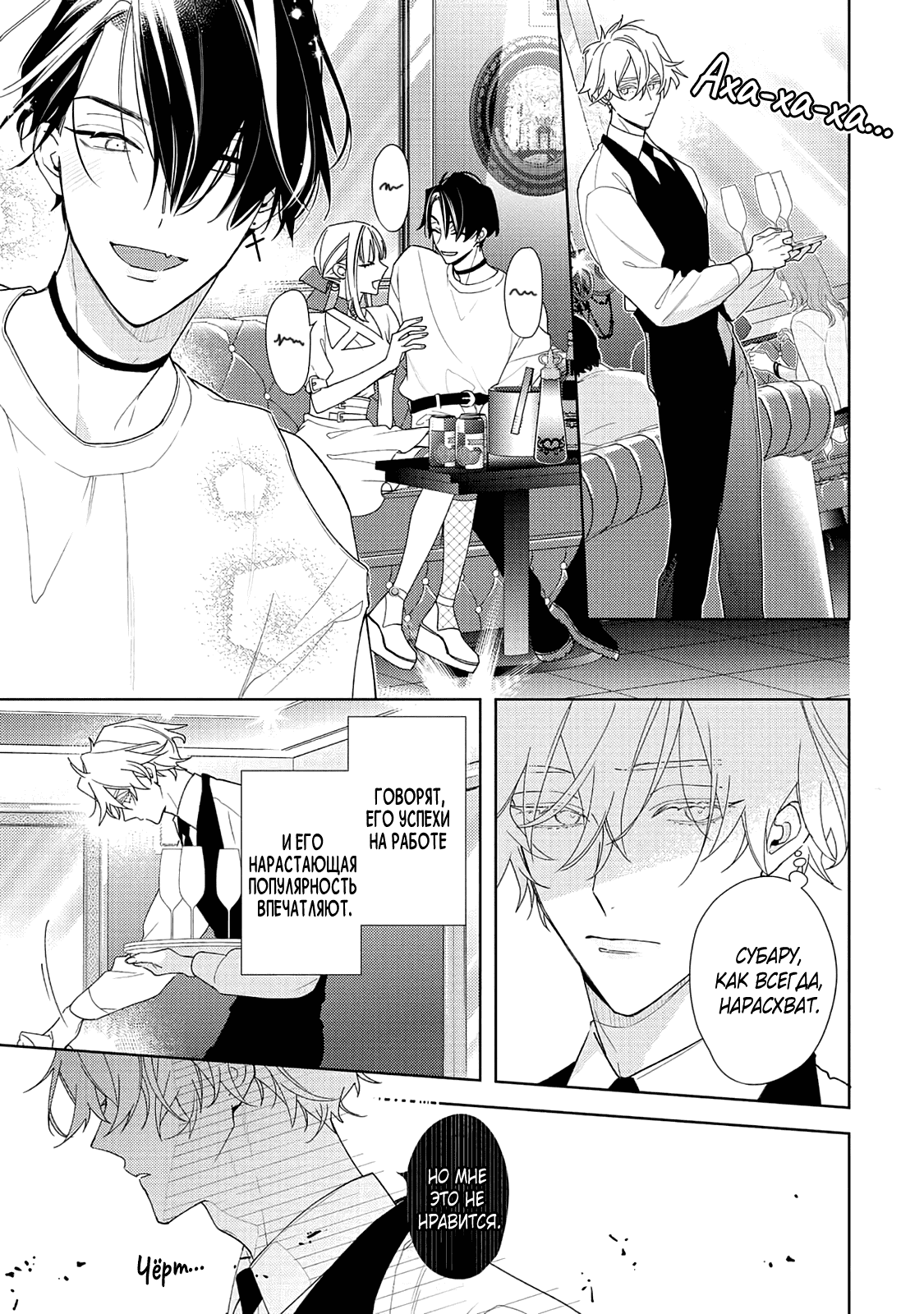 Манга Белая звёздная ночь - Глава 4 Страница 21