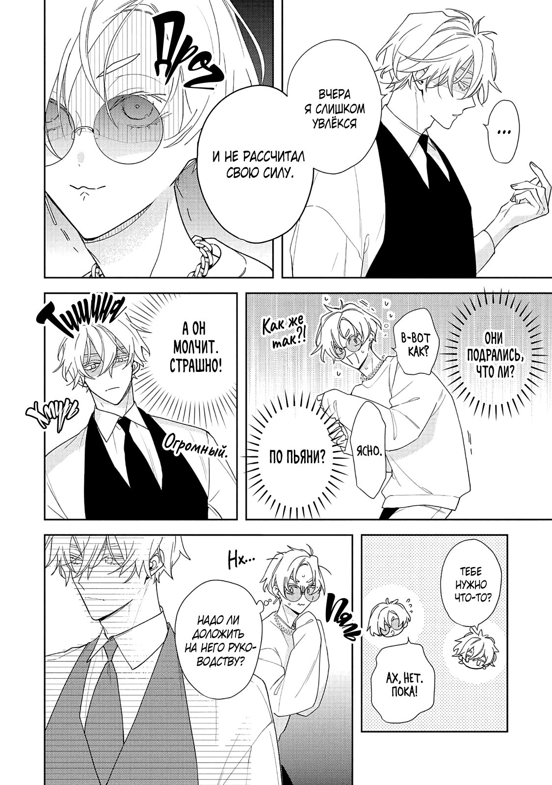 Манга Белая звёздная ночь - Глава 4 Страница 20