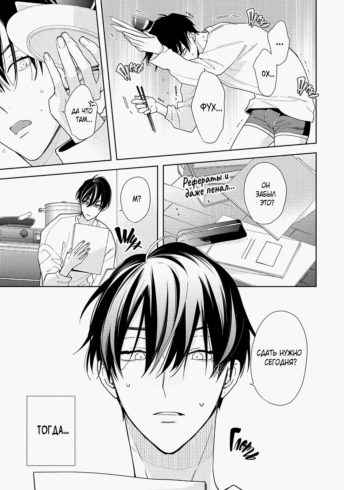 Манга Белая звёздная ночь - Глава 4 Страница 27