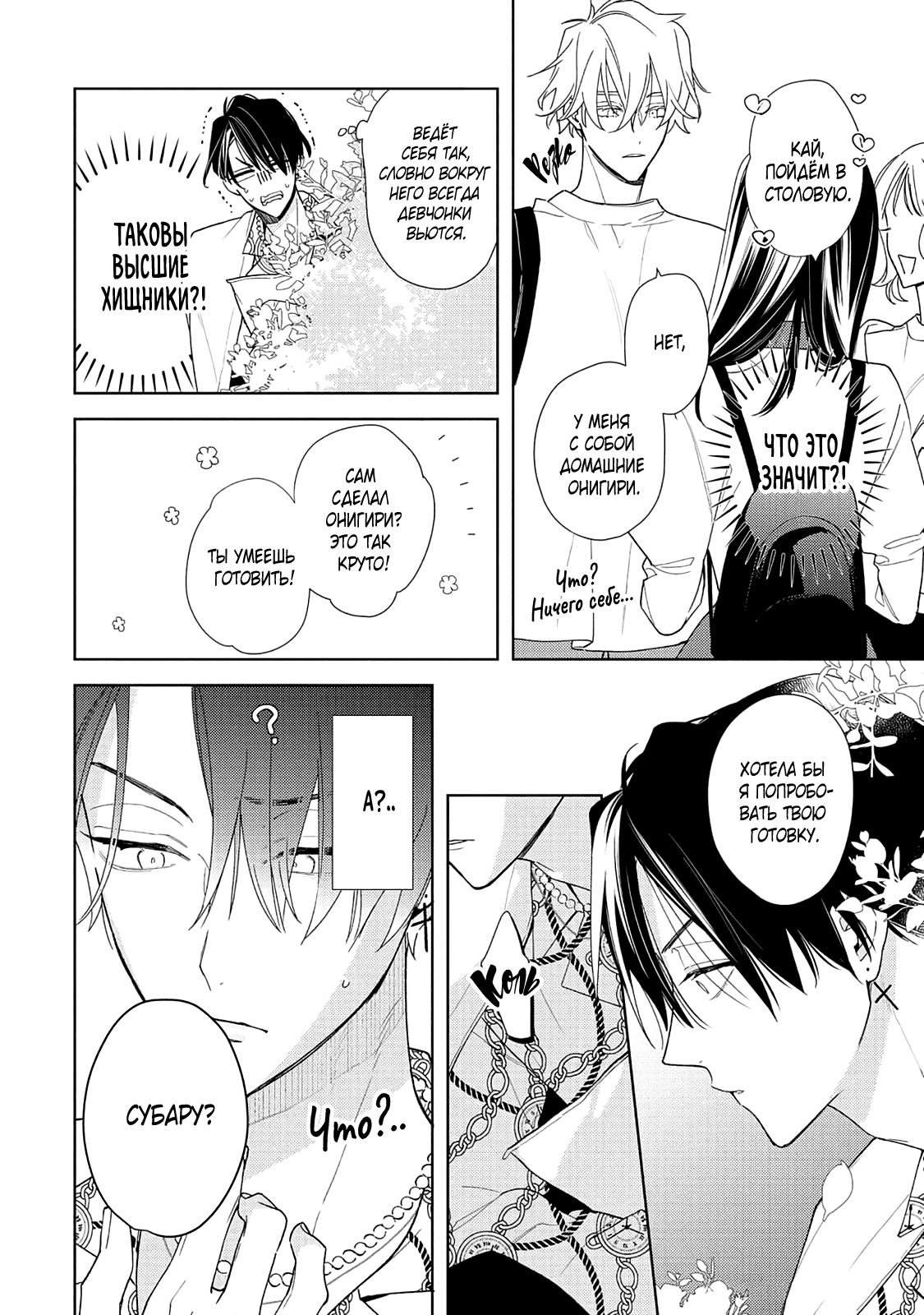 Манга Белая звёздная ночь - Глава 4 Страница 32